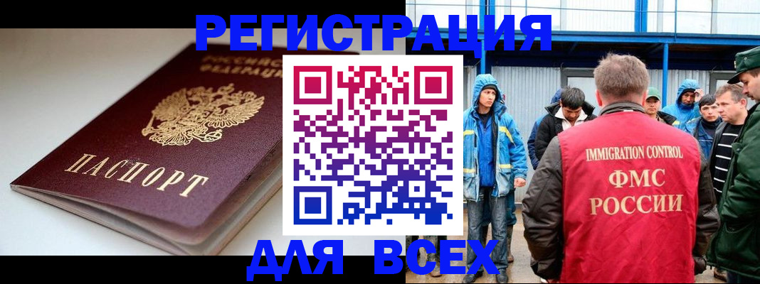 временная регистрация надежно в Советской Гавани