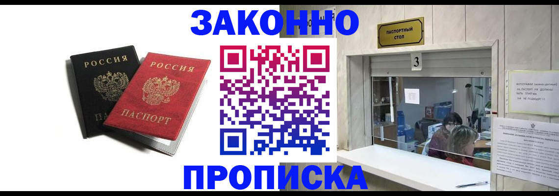временная регистрация законно в Советской Гавани
