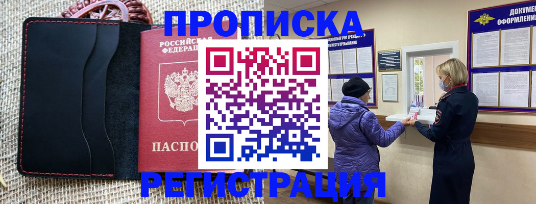 прописка гарантия в Советской Гавани