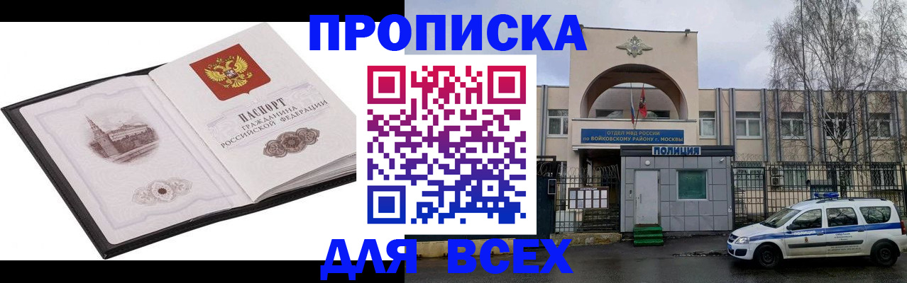 купить прописку в Советской Гавани