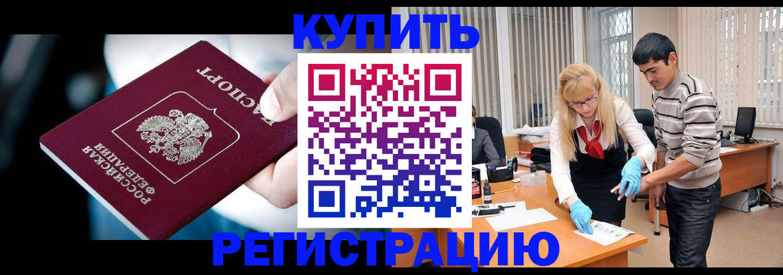 регистрация в Советской Гавани